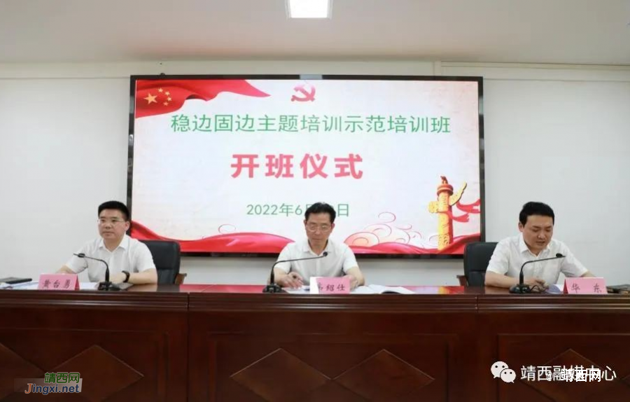 自治区稳边固边主题培训示范培训班在靖西开班 - 靖西市·靖西网