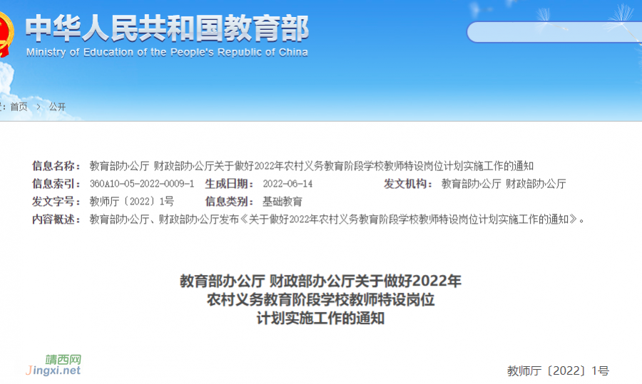 广西6700名！2022年全国招聘特岗教师工作启动 - 靖西市·靖西网