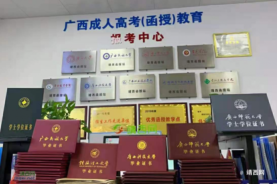 2024年成人高考报名，靖西函授报名，想提升函授大专、本科学历的抓紧时间，错过再等一年 - 靖西市·靖西网