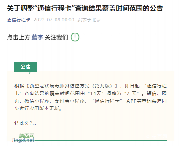14→7！@百色人，通信行程卡有重要变化 - 靖西市·靖西网
