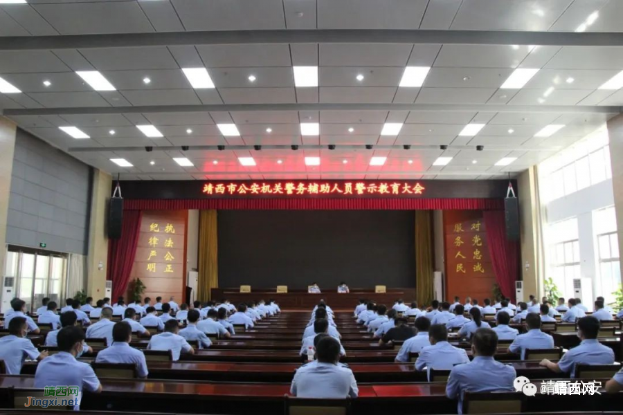 靖西市公安机关召开警务辅助人员警示教育大会 - 靖西市·靖西网