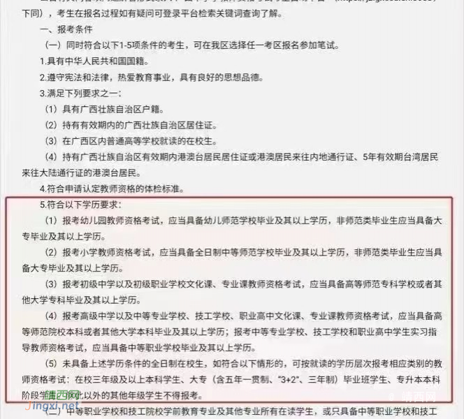 广西2022年下半年中小学教师资格考试笔试报名9月2日8:00开始 - 靖西市·靖西网