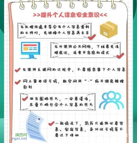 这份网络安全清单，请查收 - 靖西市·靖西网