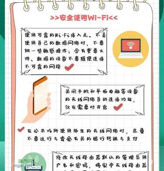 这份网络安全清单，请查收 - 靖西市·靖西网