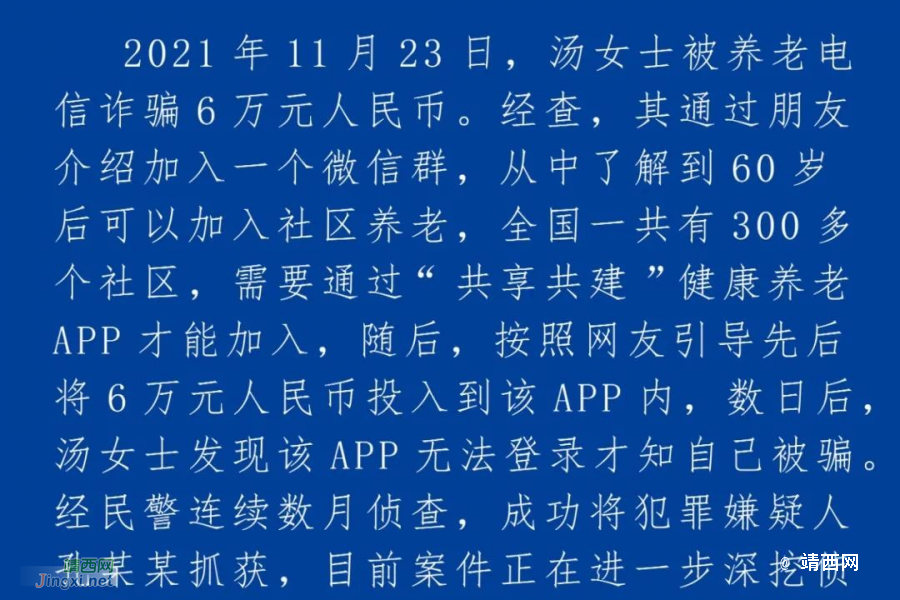 养老电信诈骗警情通报，靖西一女士被骗6万元..... - 靖西市·靖西网