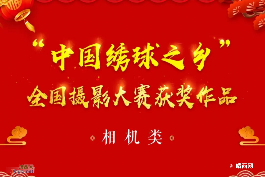 “中国绣球之乡”全国摄影大赛获奖作品 - 靖西市·靖西网