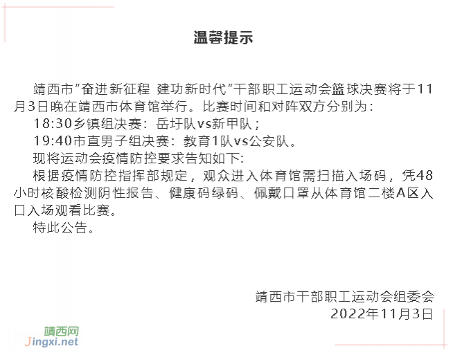 今晚决赛！凭核酸检测结果和绿码进场观看 - 靖西市·靖西网