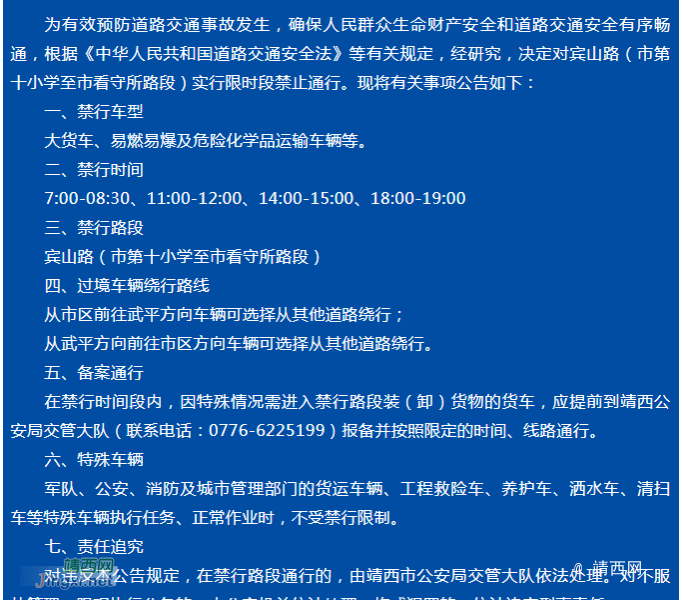 靖西市关于限时禁止大货车在宾山路延长线路段通行的公告 - 靖西市·靖西网