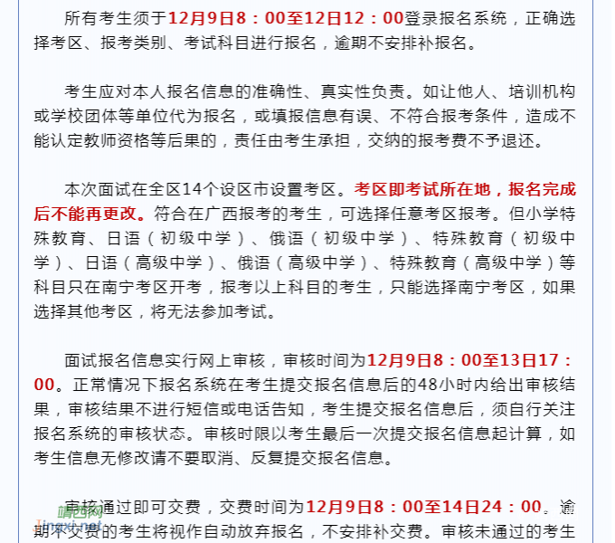 广西2022年下半年中小学教师资格考试面试报名将于12月9日至12日进行 - 靖西市·靖西网