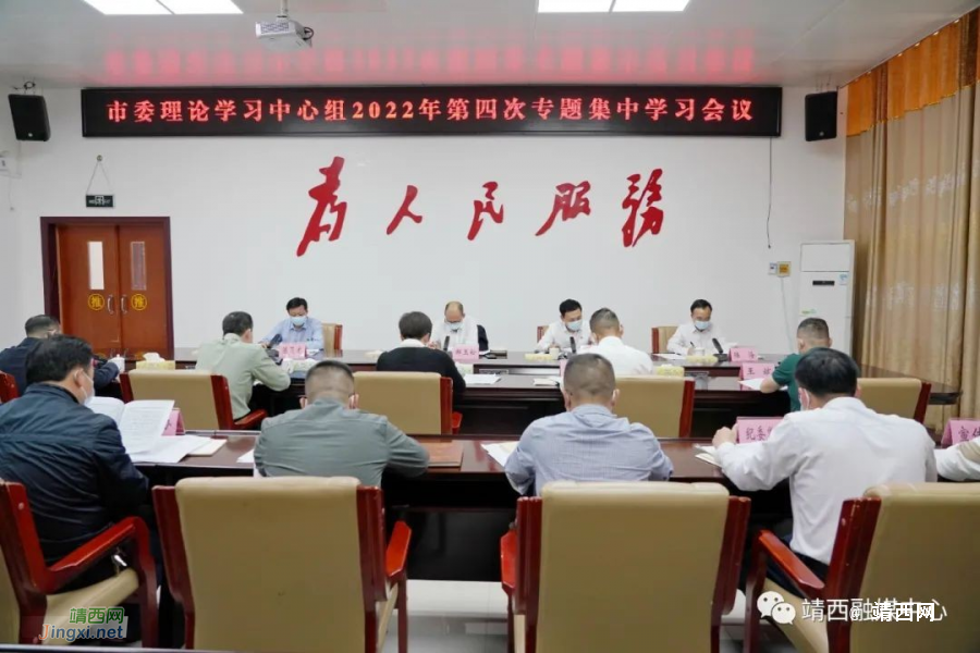 靖西市委理论学习中心组召开2022年第四次专题集中学习会议 - 靖西市·靖西网