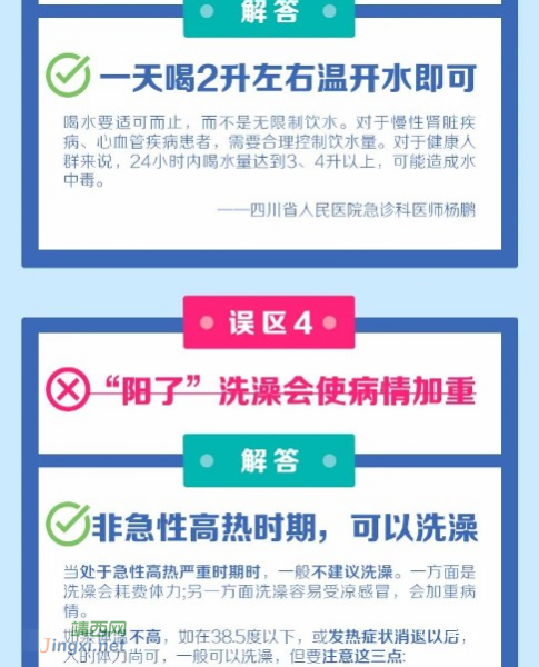 注意！阳转阴的6个认知误区 - 靖西市·靖西网