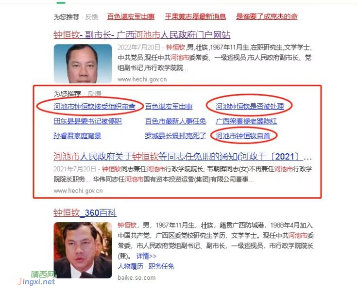 靖西原市委书记钟恒钦落马了？ - 靖西市·靖西网