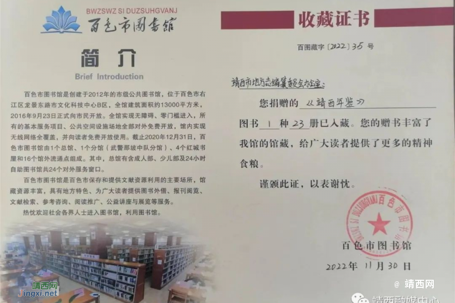 靖西：依法修志编鉴 促进地方志事业发展 - 靖西市·靖西网