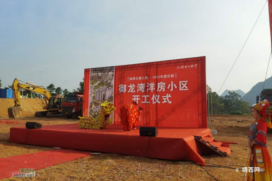 靖西：锦绣古镇三期—御龙湾小区举行开工仪式 - 靖西市·靖西网