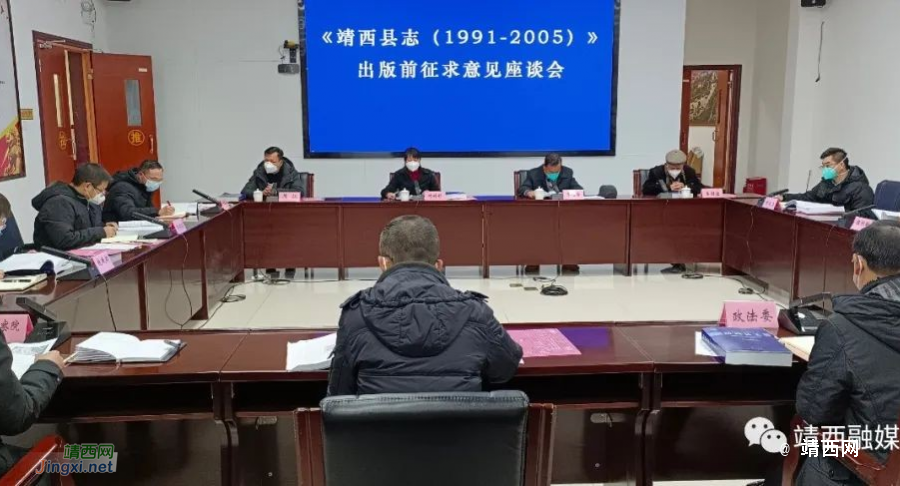 《靖西县志（1991-2005）》出版前征求意见座谈会召开 - 靖西市·靖西网