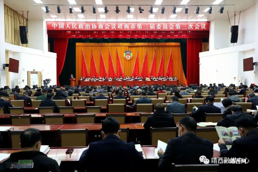 中国人民政治协商会议靖西市第三届委员会第三次会议隆重开幕 - 靖西市·靖西网