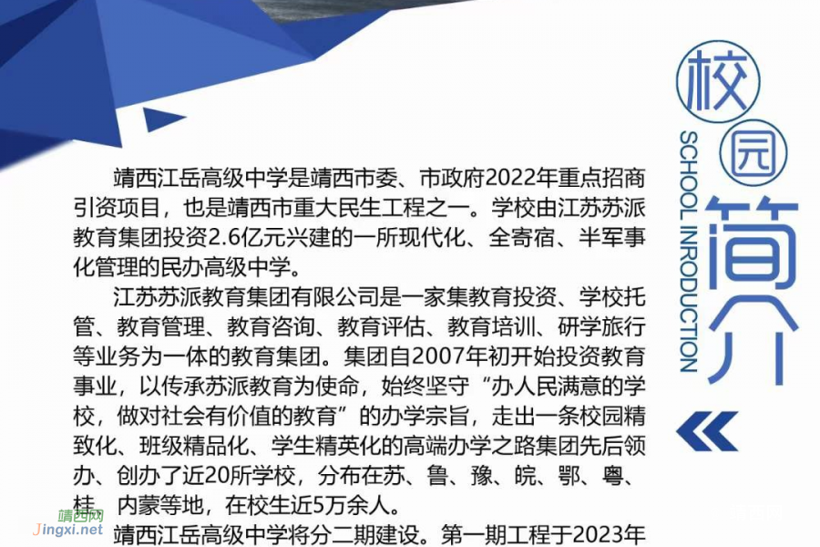 靖西江岳高级中学诚聘良师 - 靖西市·靖西网