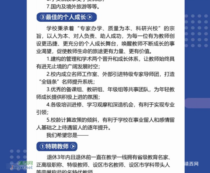 靖西江岳高级中学诚聘良师 - 靖西市·靖西网