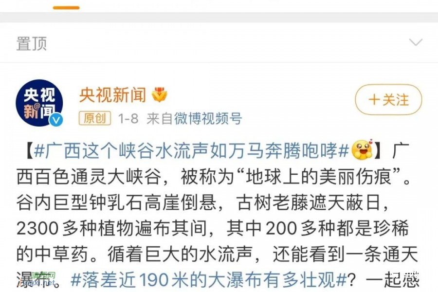 贝侬：上央视上热搜，这个“地球上的美丽伤痕”，却有水声如万马奔腾… - 靖西市·靖西网