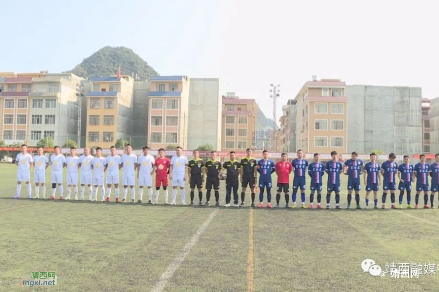圆满落幕！中西部地区县域乡村足球活动（靖西赛区）闭幕 - 靖西市·靖西网