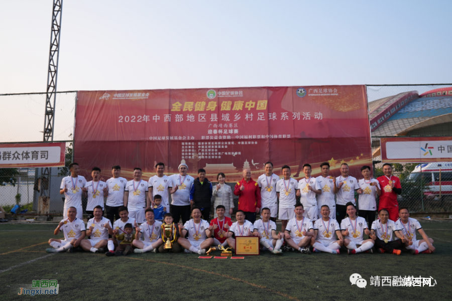 圆满落幕！中西部地区县域乡村足球活动（靖西赛区）闭幕 - 靖西市·靖西网