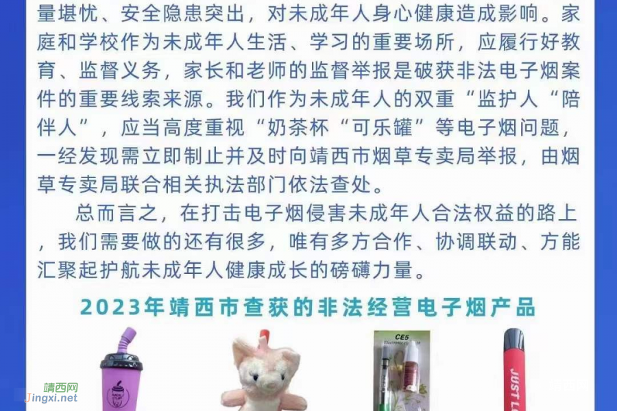 靖西市烟草专卖局关于征集向未成年人销售电子烟线索的通告 - 靖西市·靖西网