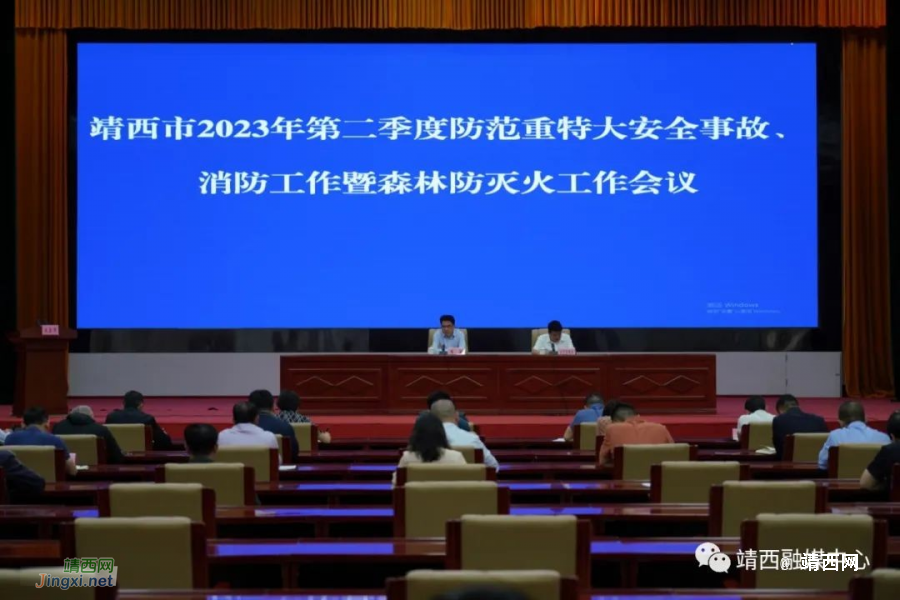 靖西市召开2023年第二季度防范重特大安全事故、消防工作暨森林防灭火工作会议 - 靖西市·靖西网