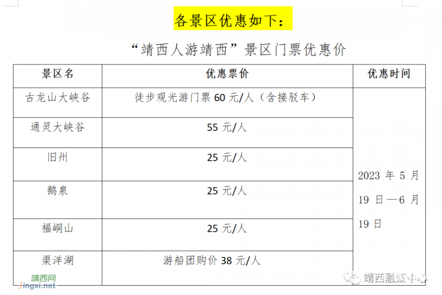 靖西本地游福利来啦，快来查收 - 靖西市·靖西网