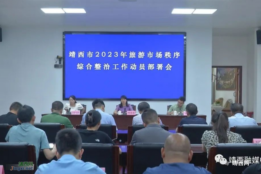 靖西市召开2023年旅游市场秩序综合整治工作动员部署会 - 靖西市·靖西网