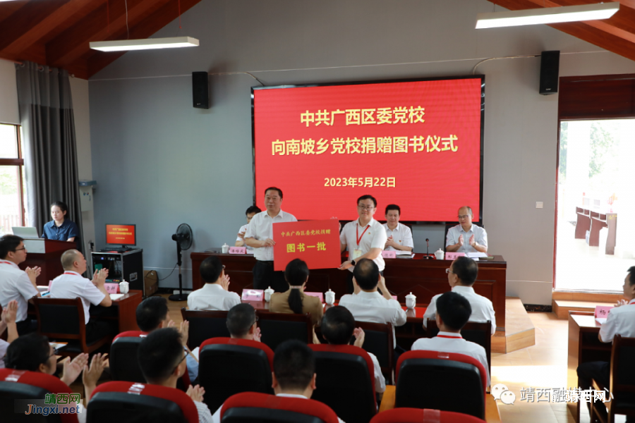 全区国门党校规范化建设现场会在靖西市南坡乡党校召开 - 靖西市·靖西网