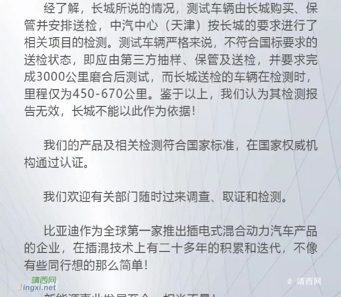 长城汽车举报比亚迪！比亚迪回应！ - 靖西市·靖西网