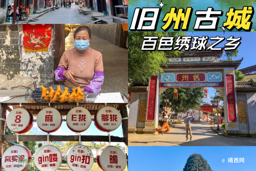 靖西旅游：旧州古城 - 靖西市·靖西网