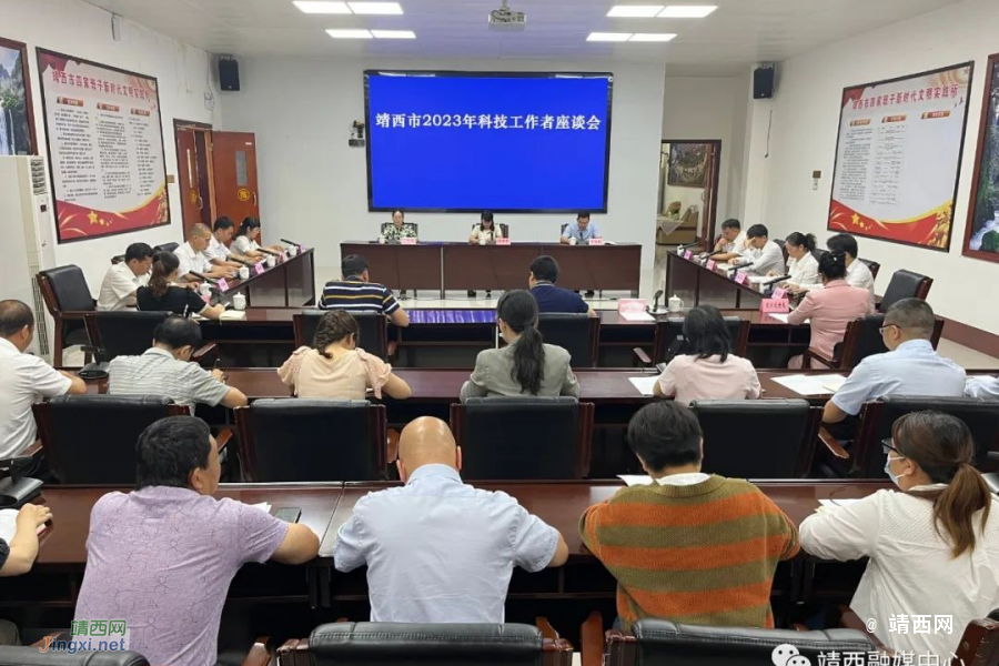 靖西市召开2023年科技工作者座谈会 - 靖西市·靖西网