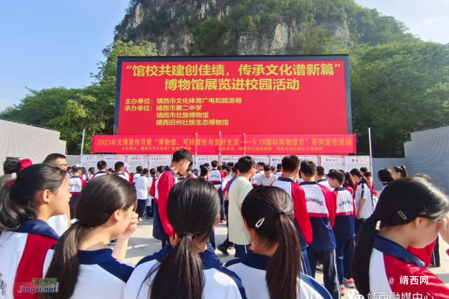 靖西市壮族博物馆开展“馆校共建创佳绩，传承文化谱新篇”博物馆展览进校园系列活动 - 靖西市·靖西网