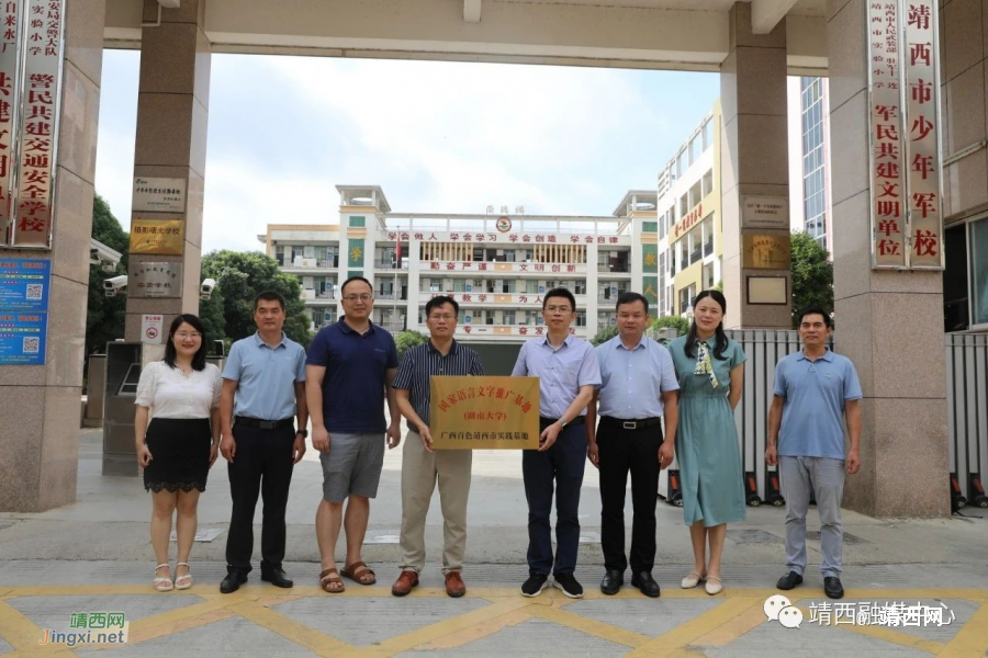 国家语言文字推广基地（湖南大学）广西百色靖西市实践基地揭牌 - 靖西市·靖西网