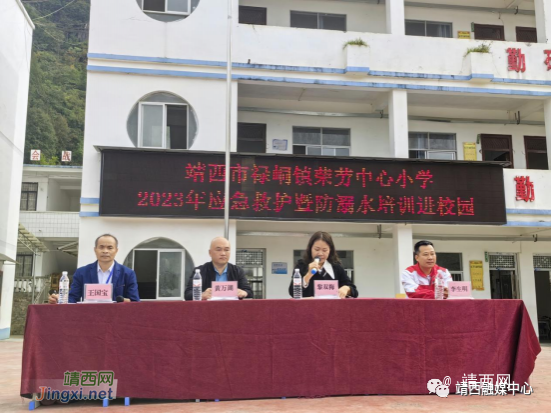 靖西市禄峒镇荣劳中心小学举办应急救护暨防溺水培训进校园活动 - 靖西市·靖西网