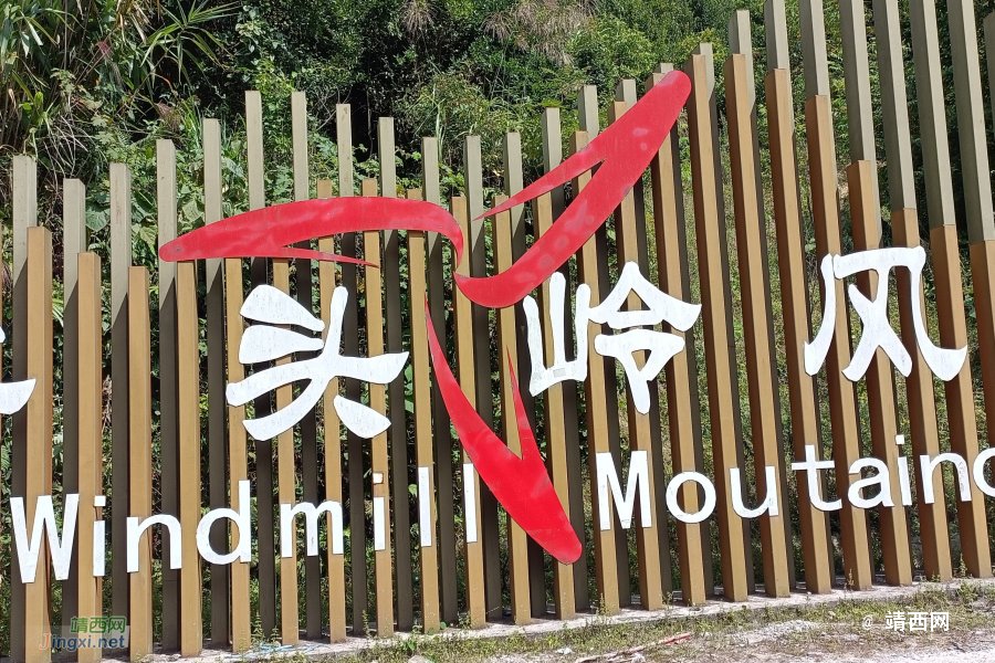 我们一起去牛头岭看风车吧 - 靖西市·靖西网
