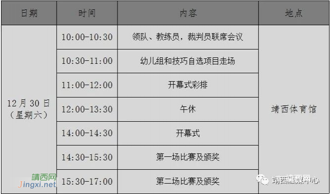 来围观咯：全国啦啦操联赛（靖西站）火热来袭！ - 靖西市·靖西网