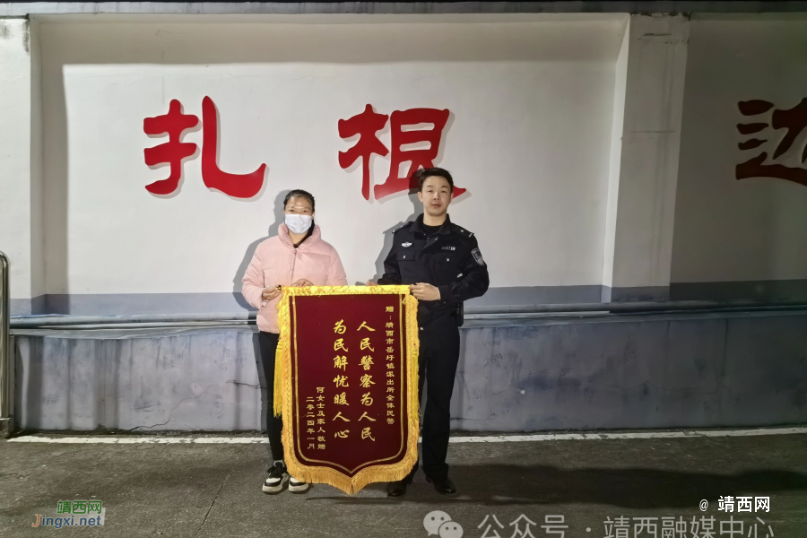 新年的第一份“礼物”——靖西民警午夜寻回走失弟弟，姐姐制作锦旗致谢 - 靖西市·靖西网