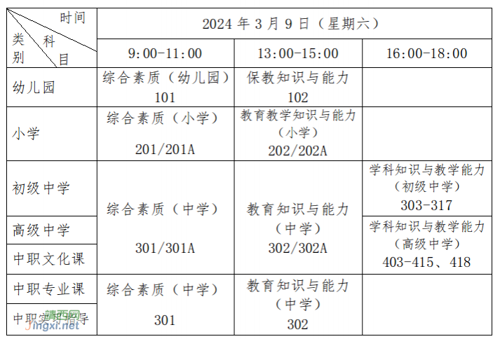 广西2024年上半年中小学教师资格考试笔试公告 - 靖西市·靖西网