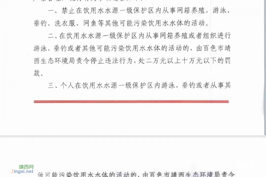 靖西大龙潭禁止游泳、垂钓，保护饮用水源！！！ - 靖西市·靖西网