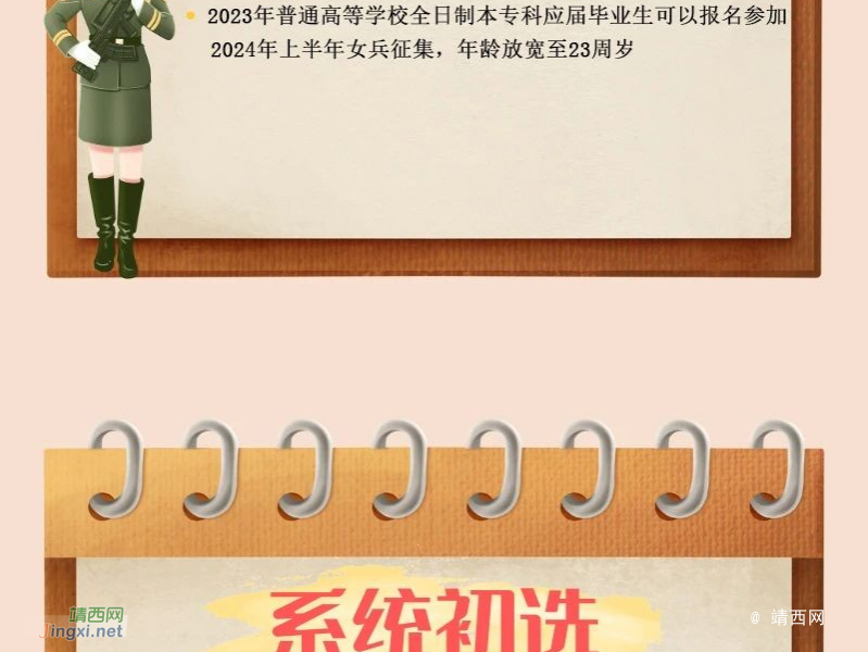 2024年女兵应征日历公开！ - 靖西市·靖西网