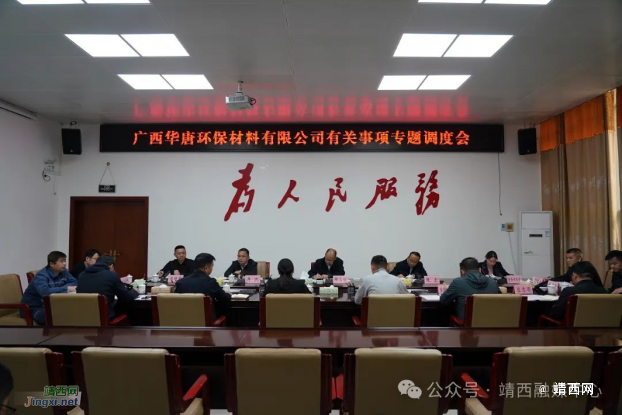 靖西市委书记郝玉松主持召开企业建设专题调度会 - 靖西市·靖西网