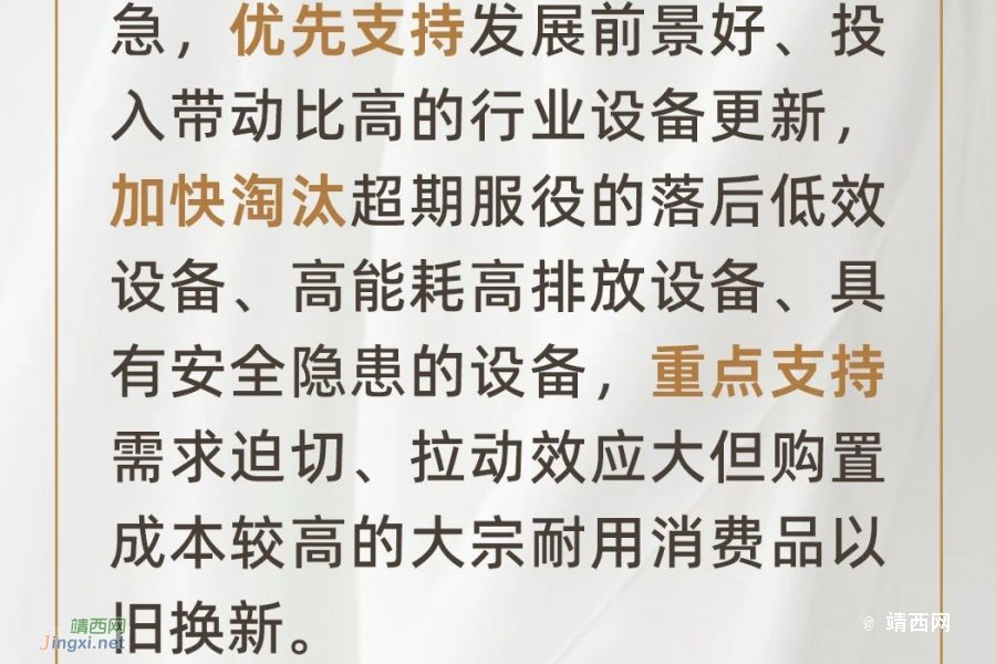 推动大规模设备更新和消费品以旧换新！ 国务院开会部署—— - 靖西市·靖西网