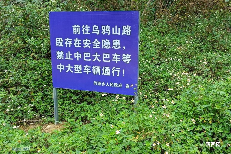 同德乌鸦山前传 - 靖西市·靖西网