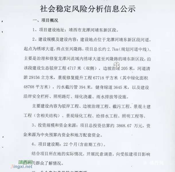 靖西市龙潭河靖东新区段河道治理与生态修复工程(一期)社会稳定风险分析信息公示 - 靖西市·靖西网