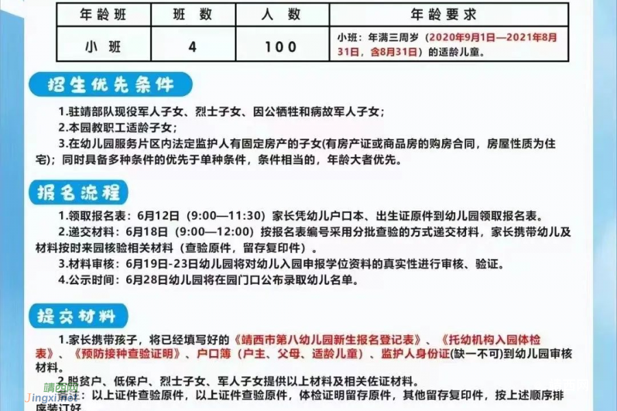 靖西市这些公立幼儿园2024年秋季招生公告 - 靖西市·靖西网