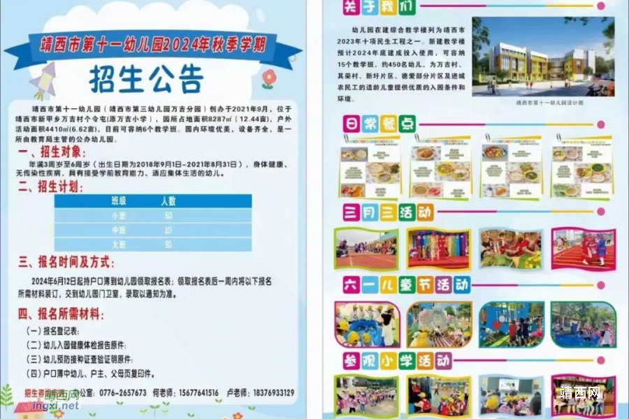 靖西市这些公立幼儿园2024年秋季招生公告 - 靖西市·靖西网