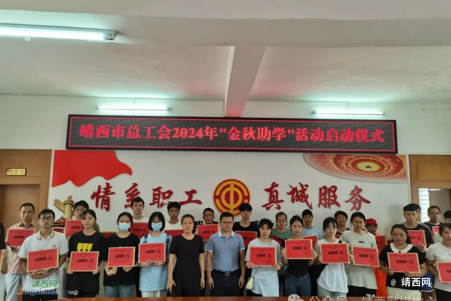“工会助学 圆学子梦”—靖西市总工会2024年“金秋助学”活动 - 靖西市·靖西网