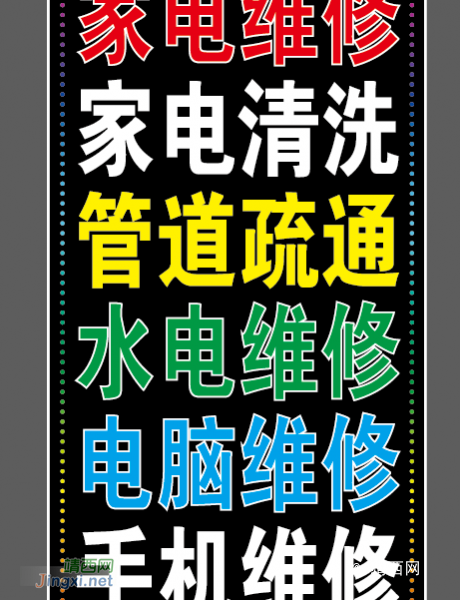 靖西上门家电维修、手机维修、水电维修、家电清洗、管道疏通服务 - 靖西市·靖西网